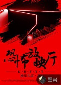 恐怖放映廳